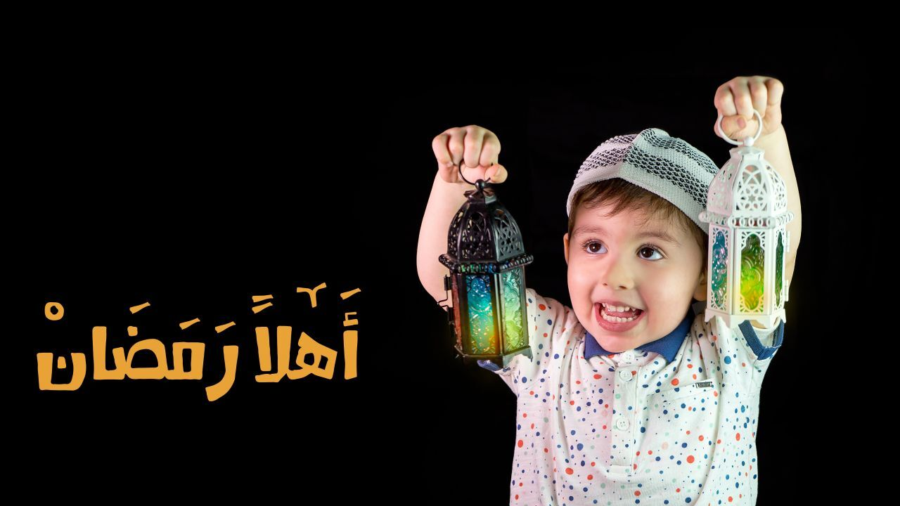 كيفية الاستعداد لرمضان