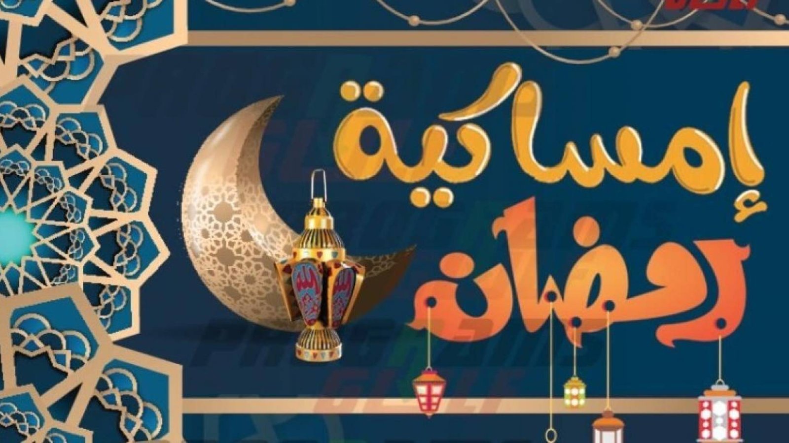 إمساكية رمضان 2026 جدة