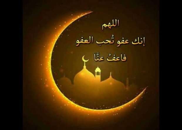 أدعية الأيام العشر الآواخر من رمضان